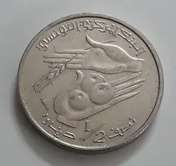 سکه خارجی یادبودی کشور تونس واحد ۱/۲ سال ۲۰۰۹