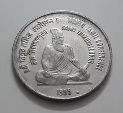سکه خارجی یادبودی تیپ کمیاب کشور هند سال ۱۹۹۵