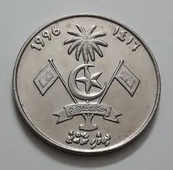 سکه خارجی کشور مالدیو سال ۱۹۹۶