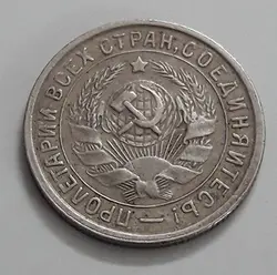 سکه خارجی کشور روسیه سال ۱۹۳۲