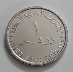 سکه خارجی یادبودی یک درهمی امارات سال ۲۰۱۷