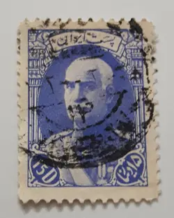 تمبر ایرانی ۱۵ دینار رضا شاه پهلوی