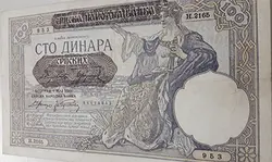 اسکناس خارجی تابلویی طرح بسیار زیبای کشور یوگسلاوی سال ۱۹۴۱