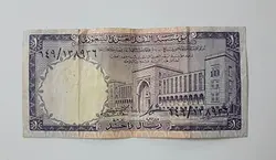 اسکناس کلکسیونی عربستان قدیم کمیاب