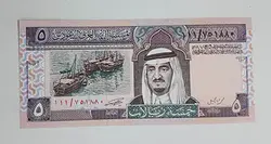 اسکناس کلکسیونی طرح زیبا کشور عربستان واحد ۵
