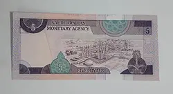اسکناس کلکسیونی طرح زیبا کشور عربستان واحد ۵