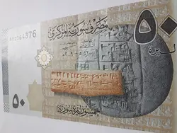 اسکناس طرح زیبا سوریه