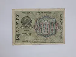 اسکناس بسیار کمیاب سه زبانه روسیه