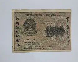 اسکناس سه زبانه کشور روسیه