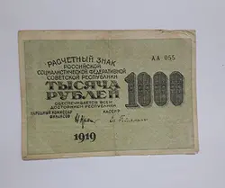 اسکناس سه زبانه کشور روسیه