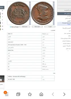 سکه فوق العاده خاص دولت منقرض شده گوالیور