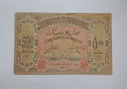 اسکناس آذربایجان سال ۱۹۲۰