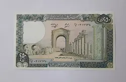 اسکناس طرح زیبا لبنان ۲۵۰ لیر
