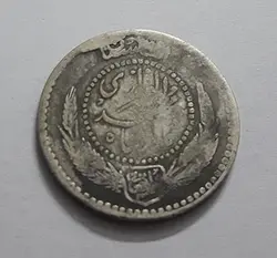 سکه نقره افغانستان محمد نادر شاه قدمت دار کمیاب