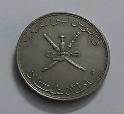 سکه کشور عمان