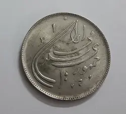 سکه ایرانی ۲۰ ریالی یادبودی
