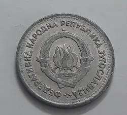 سکه کشور یوگسلاوی