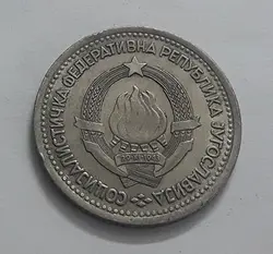 سکه یک دینار یوگسلاوی