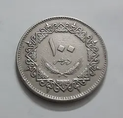 سکه کشور لیبی ۱۰۰ درهم