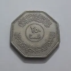 سکه کمیاب یادبودی عراق با طرح بسیار زیبا