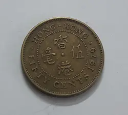 سکه هنگ کنگ مستعمره بریتانیا
