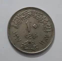 سکه اتحادیه جمهوری عربی