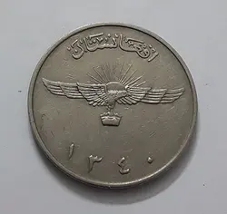 سکه نیکل کشور افغانستان