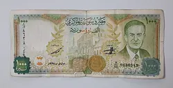 اسکناس خارجی طرح کمیاب حافظ اسد کشور سوریه سال ۱۹۹۷