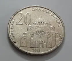 سکه خارجی کمیاب کشور صربستان سایز بزرگ سال ۲۰۰۳
