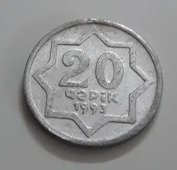 سکه خارجی بسیار کمیاب کشور آذربایجان سال ۱۹۹۳
