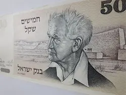 اسکناس خارجی بسیار کمیاب اسرائیل واحد ۵۰