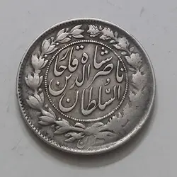 سکه نقره هزار دینار خطی ناصرالدین شاه قاجار