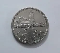سکه کشور ماکائو طرح زیبا و کمیاب