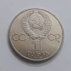 سکه کلکسیونی یک روبل یادبودی کشور روسیه قطر ۳۱ میلیمتر