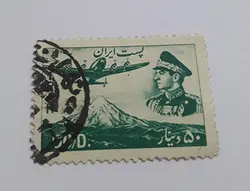 تمبر ایرانی مهر خورده ایرانی دوره محمد رضا شاه پهلوی (قیمت ویژه)