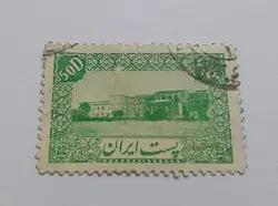 تمبر ایرانی مهر خورده ایرانی دوره محمد رضا شاه پهلوی (قیمت ویژه)