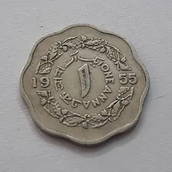 سکه یک آنه کمیاب پاکستان سال ۱۹۵۵