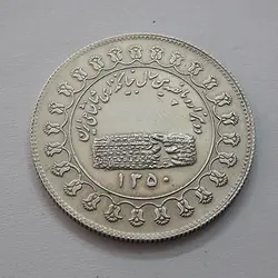 سکه نقره دوره محمد رضا شاه یادبود منشور کورش