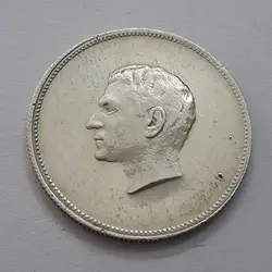 سکه نقره دوره محمد رضا شاه یادبود منشور کورش