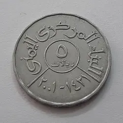سکه کلکسیونی یادبودی یمن