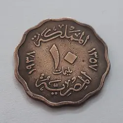 سکه خارجی کشور مصر تصویر پادشاه ملک فاروق