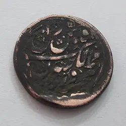 سکه فلوس رایج ممالک محروسه ناصرالدین شاه قاحار سال ۱۲۷۲ با کیفیت عالی