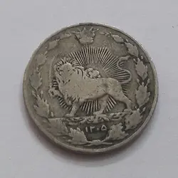 سکه ۵۰ دینار رایج مملکت دوره رضا شاه سال ۱۳۰۵