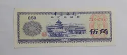 اسکناس خارجی کمیاب کشور چین قدیم