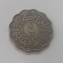 سکه خارجی کشور عراق فیصل اول  سال ۱۹۳۳