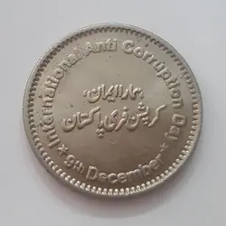 سکه یادبودی بسیار کمیاب پاکستان