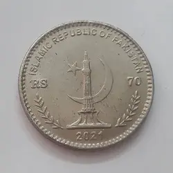سکه یادبودی بسیار کمیاب پاکستان