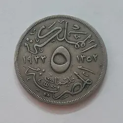 سکه خارجی کلکسیونی کشور مصر تصویر فواد اول مصر