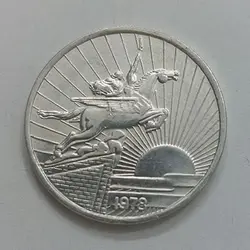 سکه خارجی بسار کمیاب کره شمالی طرح زیبا و خاص ۱۹۷۸