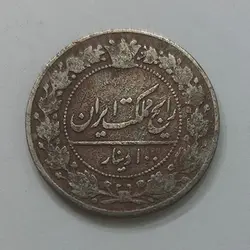 سکه۱۰۰ دینار رایج مملکت رضا شاه سال ۱۳۰۵